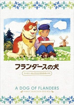 『フランダースの犬』