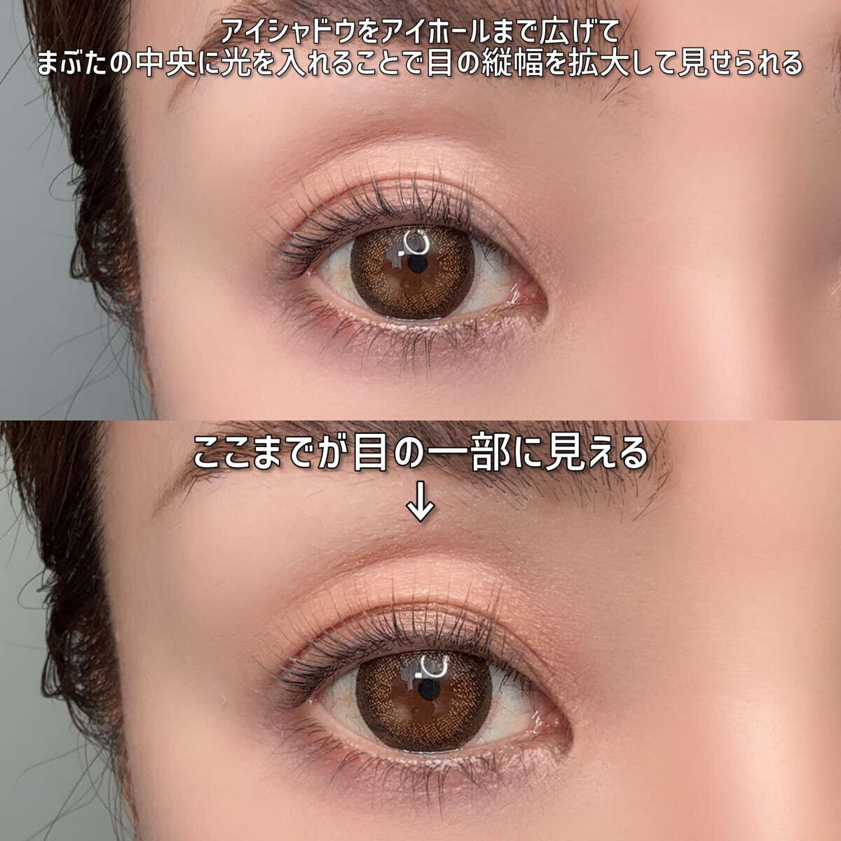 アイシャドウで目の縦幅を広げてまぶた中央に光を入れる工程