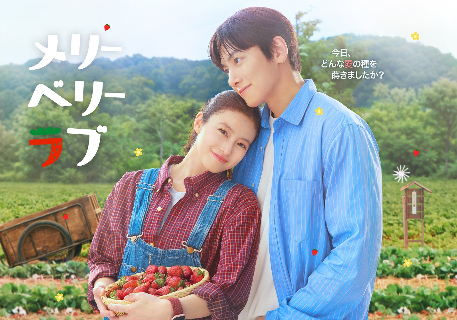 チ・チャンウク＆今田美桜W主演「メリーベリーラブ」初回放送は10月7日 自然な距離感際立つキービジュアル解禁