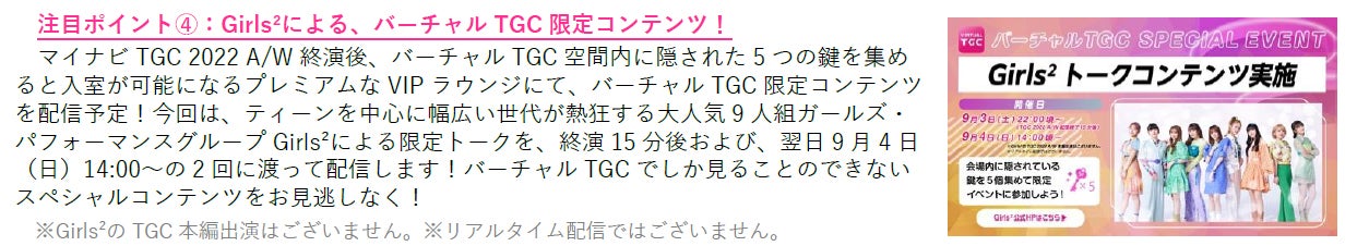 「バーチャル TGC」（提供写真）