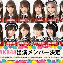 「KANSAI COLLECTION 2017 AUTUMN＆WINTER」に出演するAKB48メンバー （提供写真）