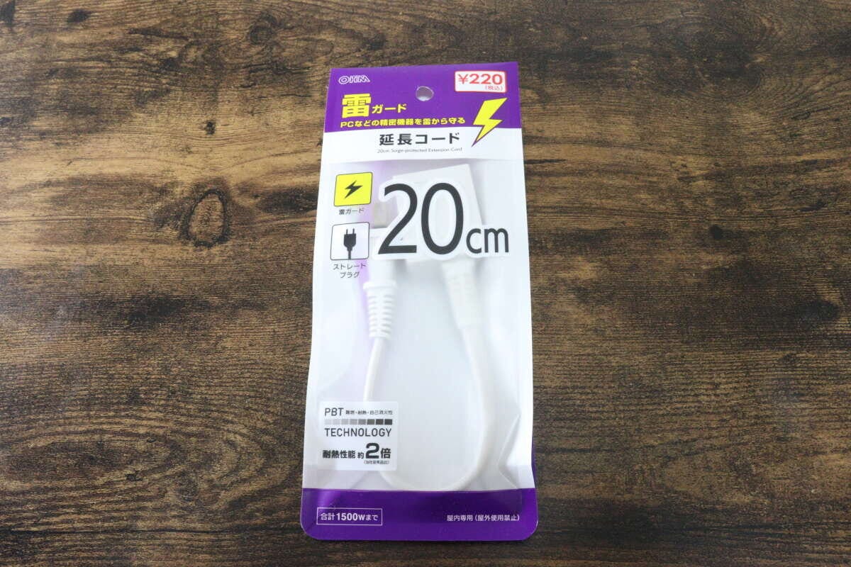 ダイソーの延長コード