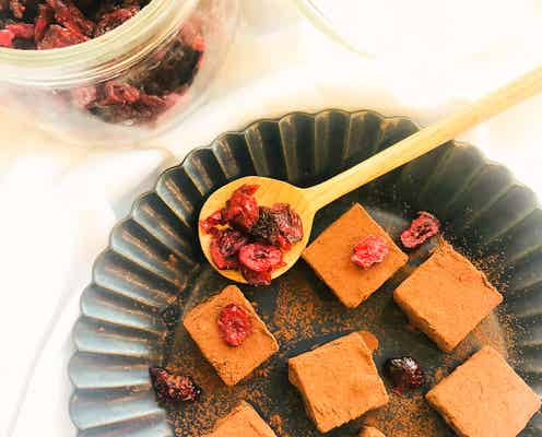 お酒好きな彼に贈りたい「クランベリーの生チョコレート」で大人のバレンタイン【柏原歩のトレンドレシピ】