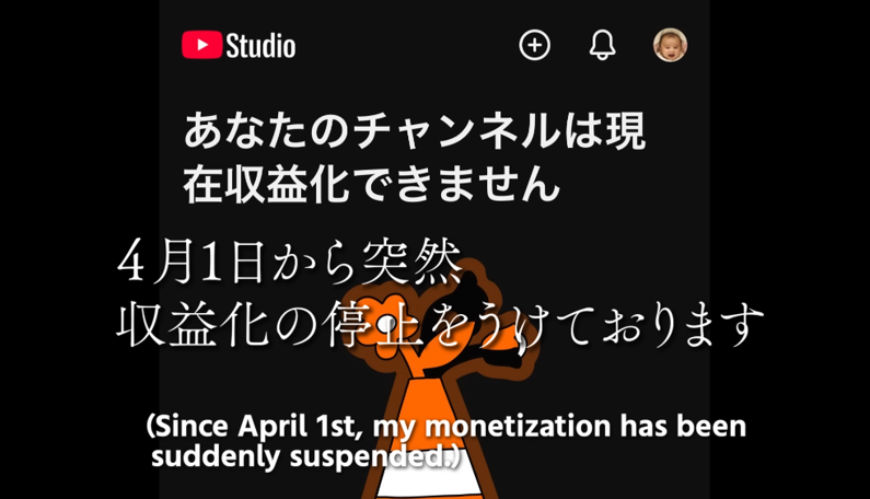 シングルファザーYouTuberが突然収益化停止「6年間がなくなりそう」