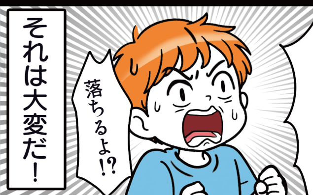 【衝撃の言動：男子編】思わずポロリは「ダメ！落ちるよ！」大変【第23話まんが】#ママスタショート