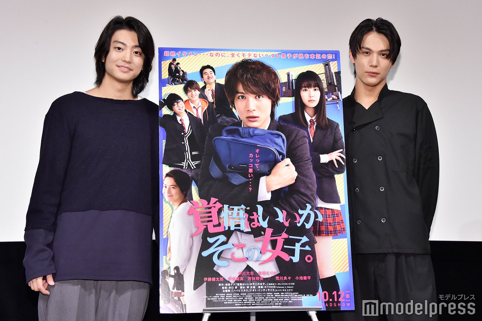 伊藤健太郎、中川大志 （C）モデルプレス