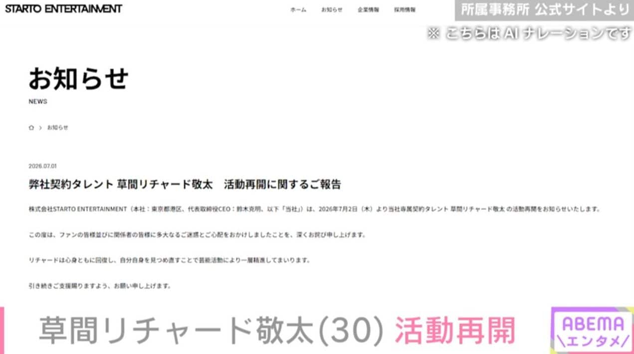 「Aぇ! group」元メンバー草間リチャード敬太（30）、活動再開に「おかえり～」「反省もしてるでしょう」など様々な声