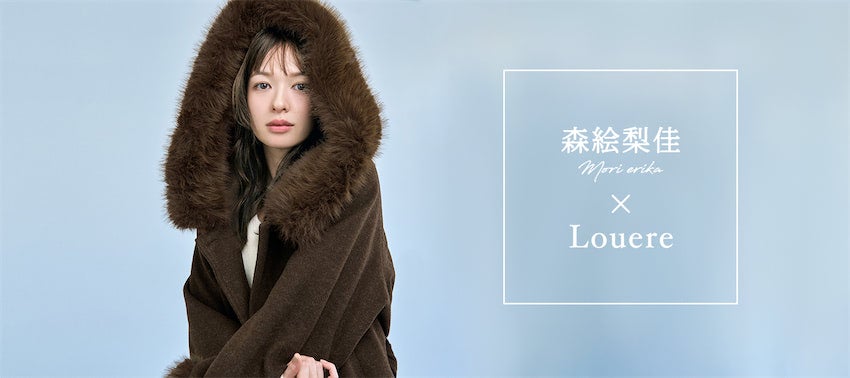 森絵梨佳、レース覗く冬コーデで「Louere」新LOOKに登場「着た瞬間に気持ちが高まるような魅力」