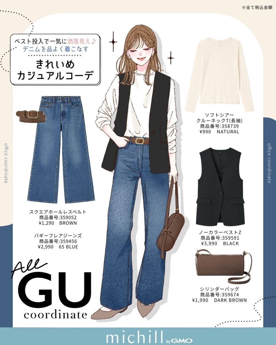 2026春上下GU黒ベストデニムコーデ