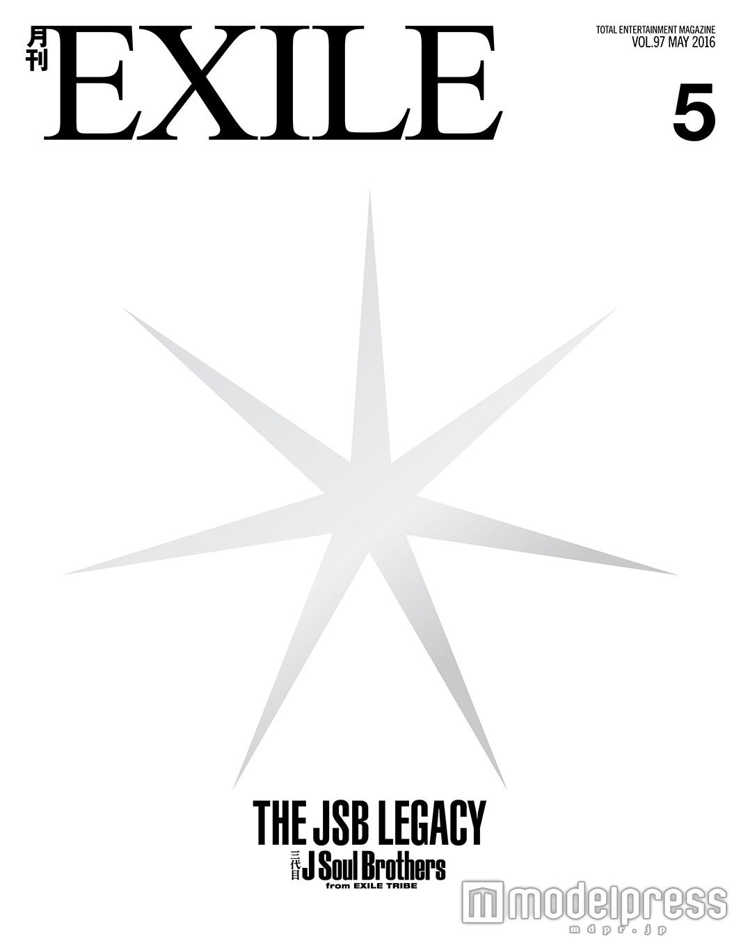 「月刊EXILE」5月号（LDH、2016年3月26日発売）