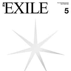 「月刊EXILE」5月号（LDH、2016年3月26日発売）