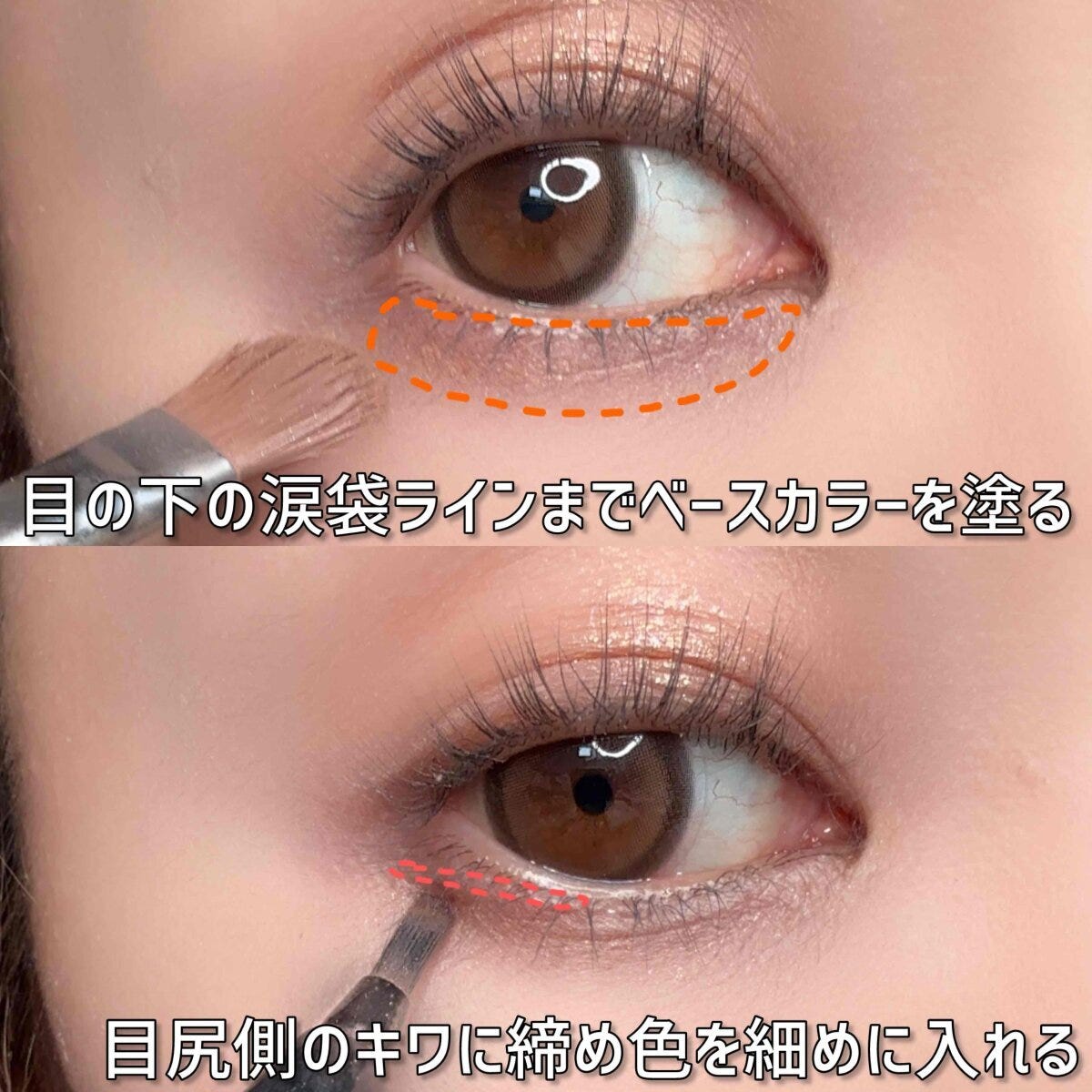 メイクアップアーティスト 園佳子 デカ目アイシャドウの塗り方MAP 面長向けに目の下の涙袋までベースを塗り目尻のキワに細く締め色