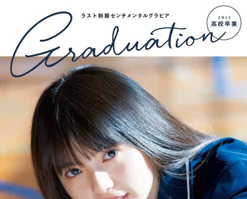 乃木坂46齋藤飛鳥・HKT48矢吹奈子ら、卒業前“今だけの姿”披露