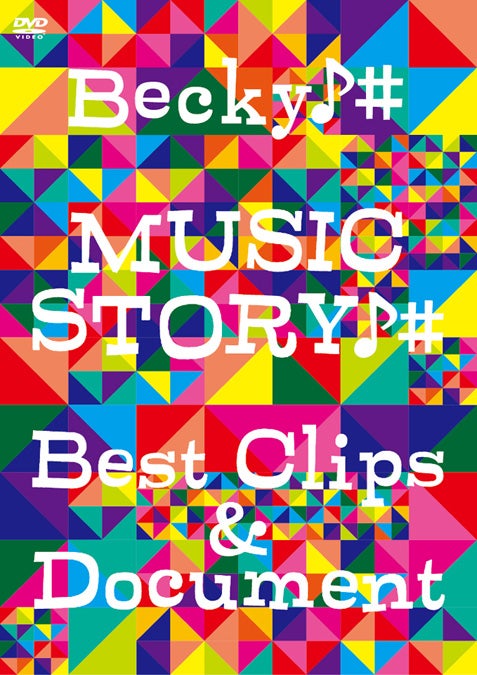 DVD「MUSIC STORY♪♯～Best Clips＆Document」（2013年3月27日発売）