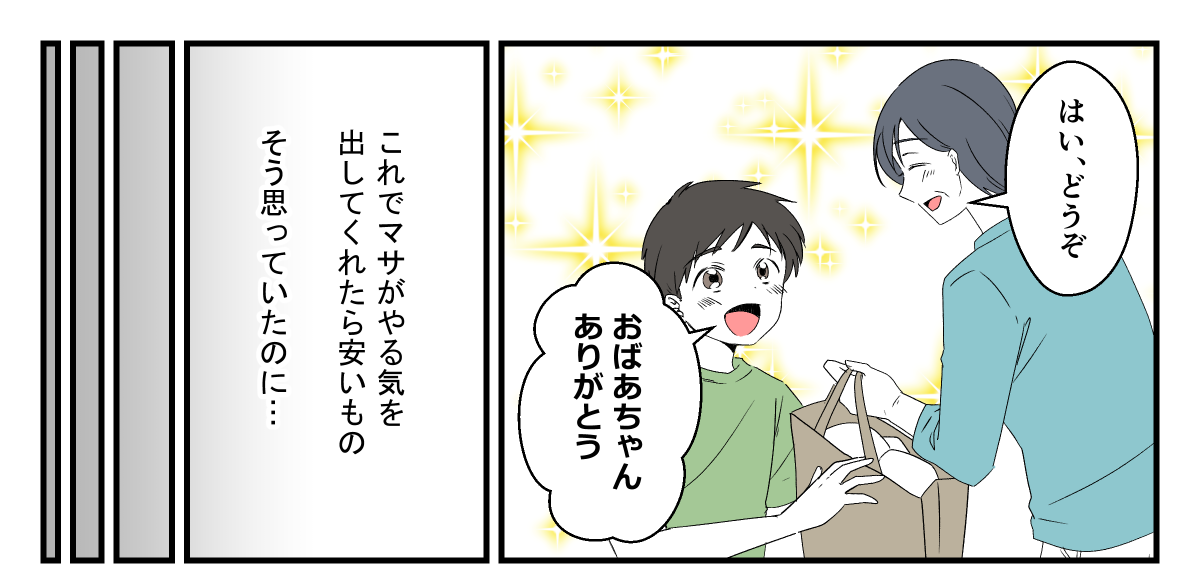 孫が習い事をすぐやめた！_005_1