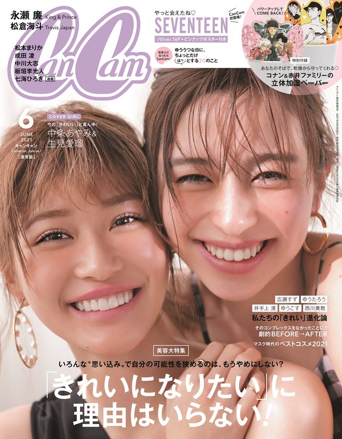 「CanCam」6月号(2021年4月23日発売)表紙:生見愛瑠、中条あやみ(画像提供:小学館)