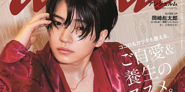 西畑大吾　anan ポスター なにわ男子・西畑大吾、バスルームで誘惑的なポージング「anan