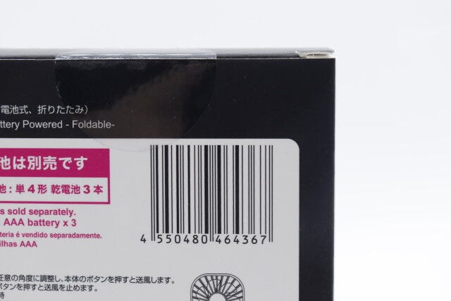 ダイソーの扇風機（電池式、折りたたみ）のJAN