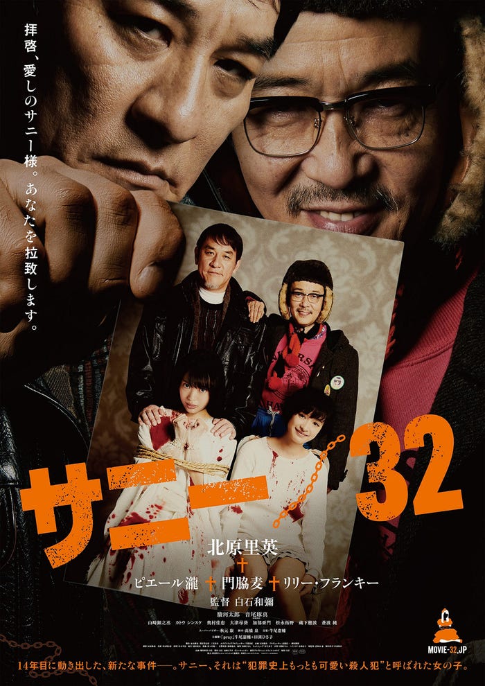 (C)2018『サニー/32』製作委員会