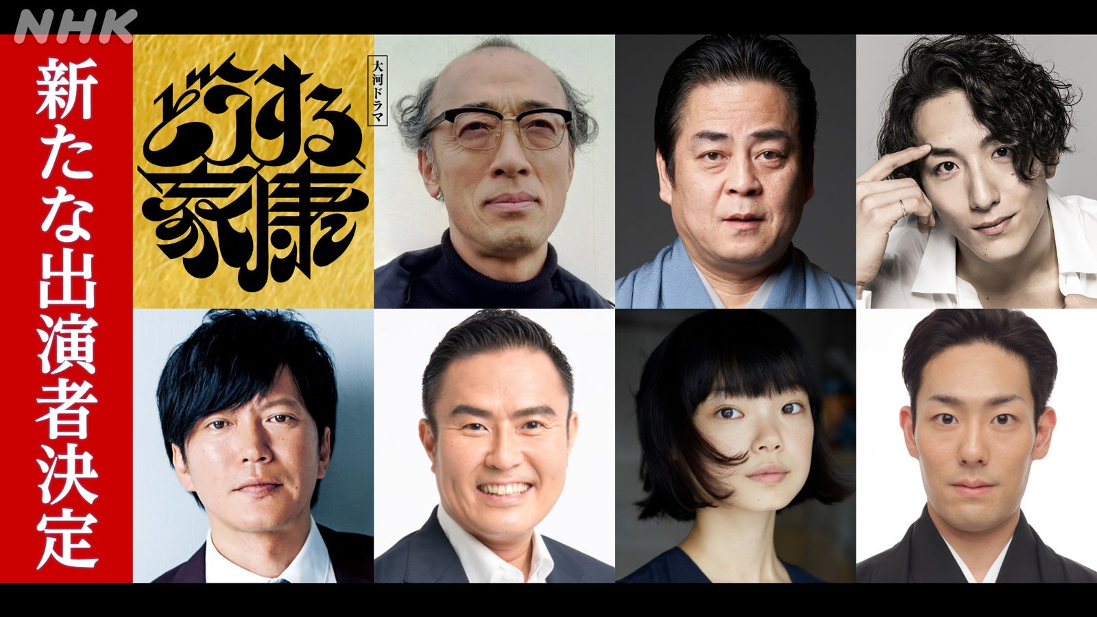 立川談春・大貫勇輔・古川琴音ら、松本潤主演大河ドラマ「どうする家康」新たな出演者発表