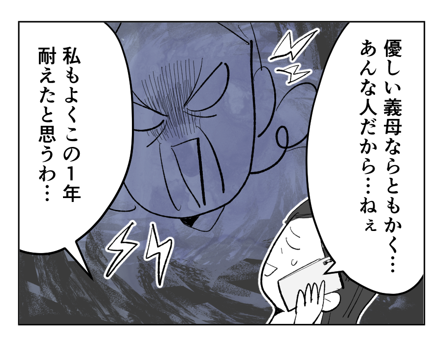 【義母！2週間預かって】そもそも論「親の世話は実子で」浸透しない不思議＜第21話＞#4コマ母道場