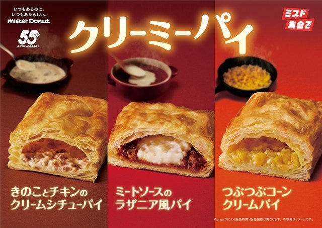 ミスタードーナツの『クリーミーパイ』