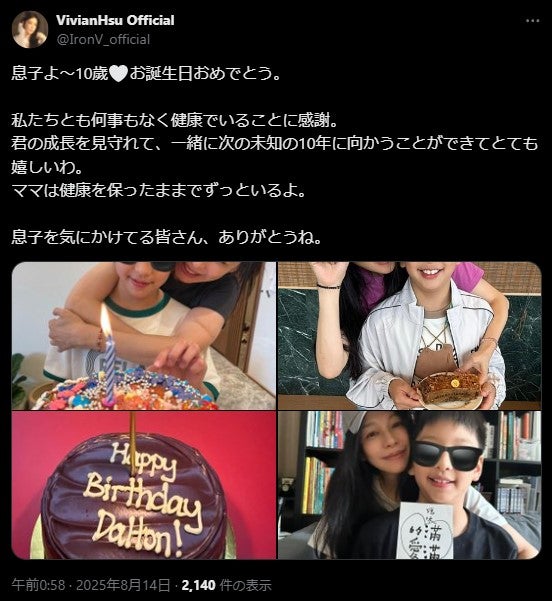 ビビアン・スーXより