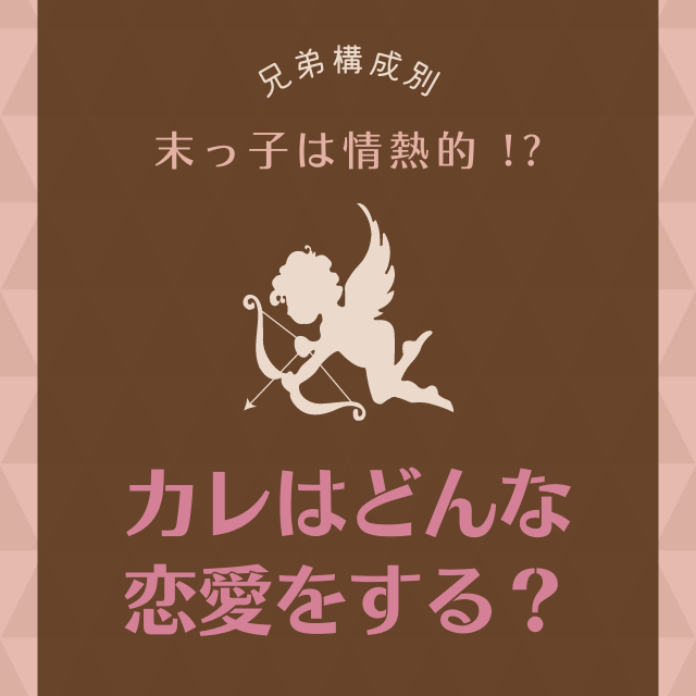 気持ちを察して欲しい 12星座別 理想の彼ってどんな人 しし座 さそり座編 モデルプレス
