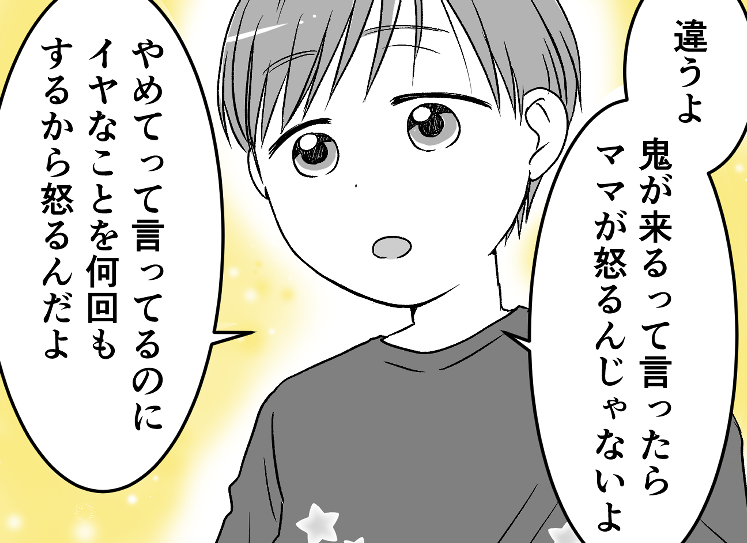＜節分は脅す育児？＞「ママが怒る理由はね…？」息子には伝わっていた！報われた瞬間【第4話まんが】