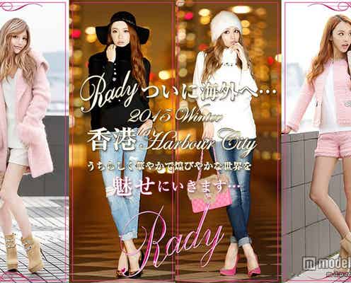 武藤静香プロデュースブランド「Rady」、初の海外出店を発表