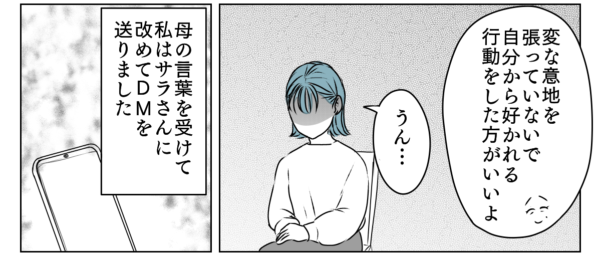 お義母さんのSNS