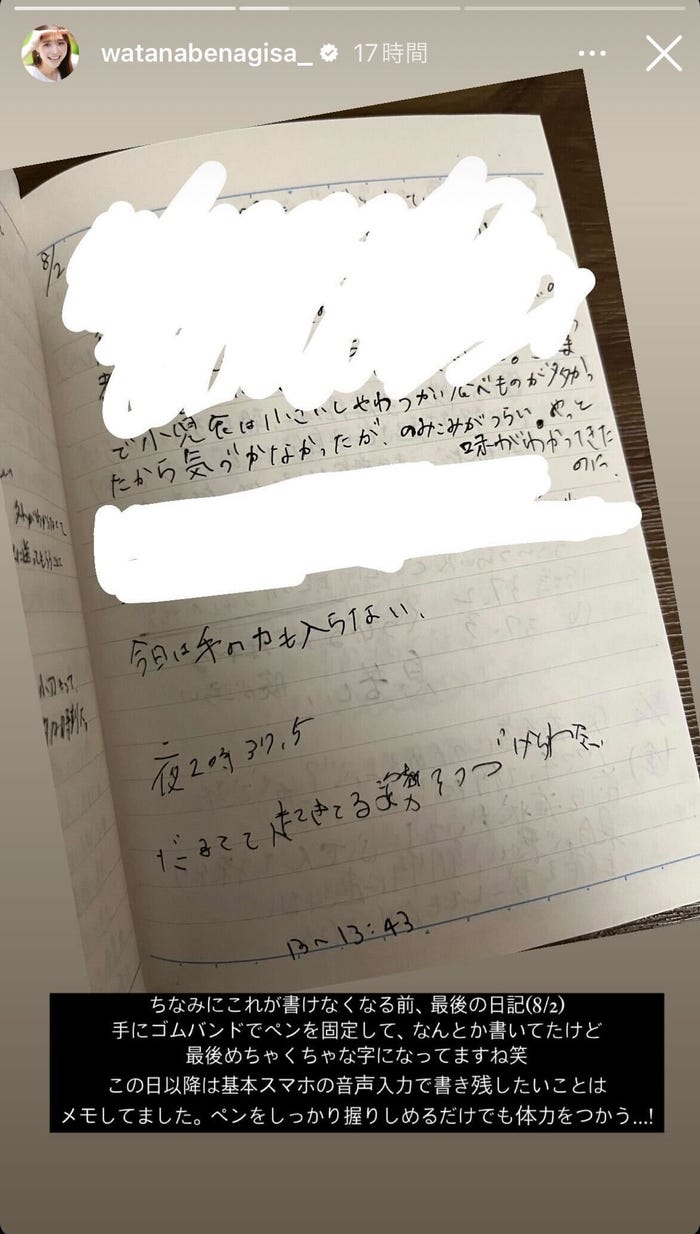 渡邊渚アナInstagramストーリーズより