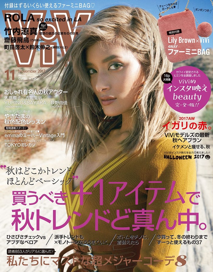 「ViVi」11月号(2017年9月23日発売)表紙:ローラ(画像提供:講談社)