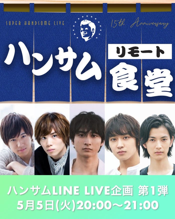 「ハンサム“リモート”食堂」(提供写真)