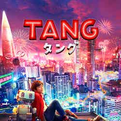 『TANG タング』（C）DI 2015　©2022映画「TANG」製作委員会