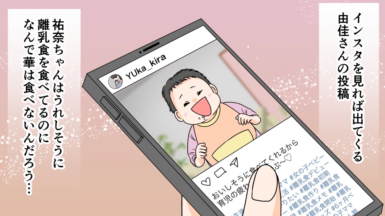 ママ友のsns投稿に落ち込む日々 わが子と他の子を比べてしまう私を救ったのは Sns疲れママ 3 私のママ友付き合い事情 Vol 29 モデルプレス