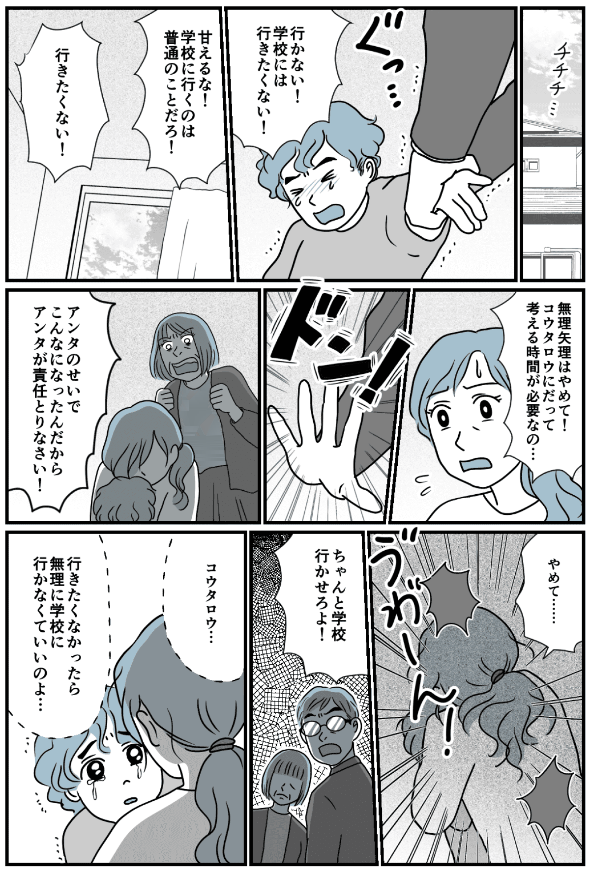 母親やめてもいいですか 私が不登校の息子守る 義両親と夫の暴力 負けない 第3話まんが モデルプレス