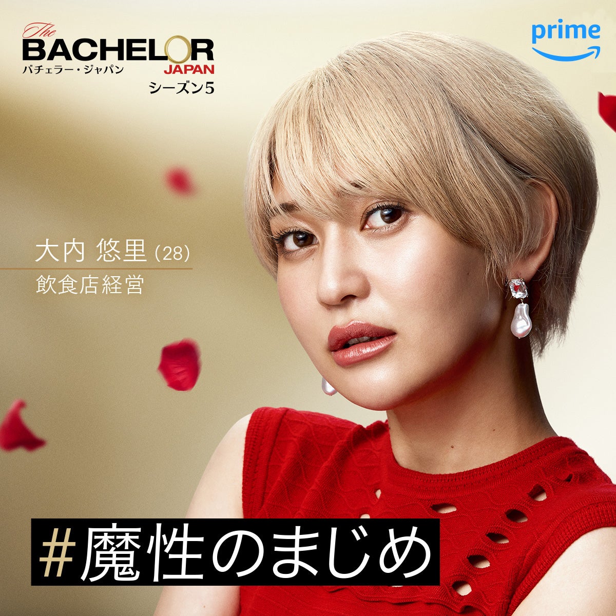 大内悠里（C）2023 Warner Bros. International Television Production Limited