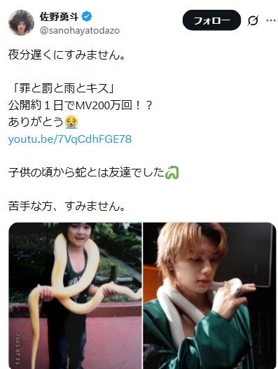 佐野勇斗Xより