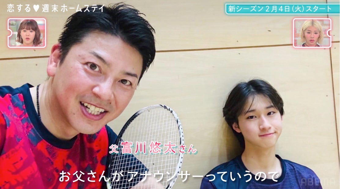 富川悠太、富川立夢「恋する◆週末ホームステイ 2025冬」（C）AbemaTV, Inc.