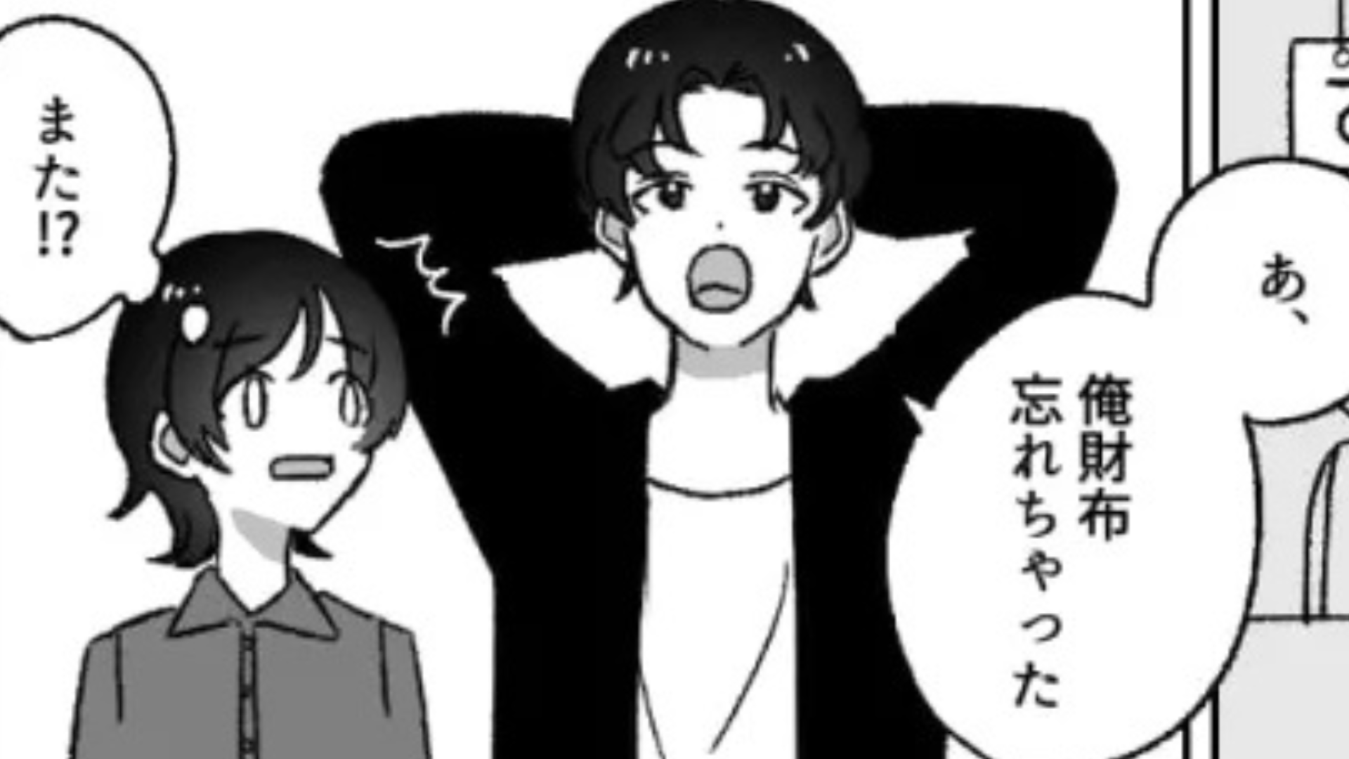 毎回デートに財布を忘れてくる彼...友だちに話すと【まさかの事実】が発覚して！？