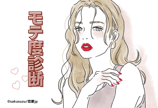 今のあなたは モテ度診断 寝る時の恰好は モデルプレス