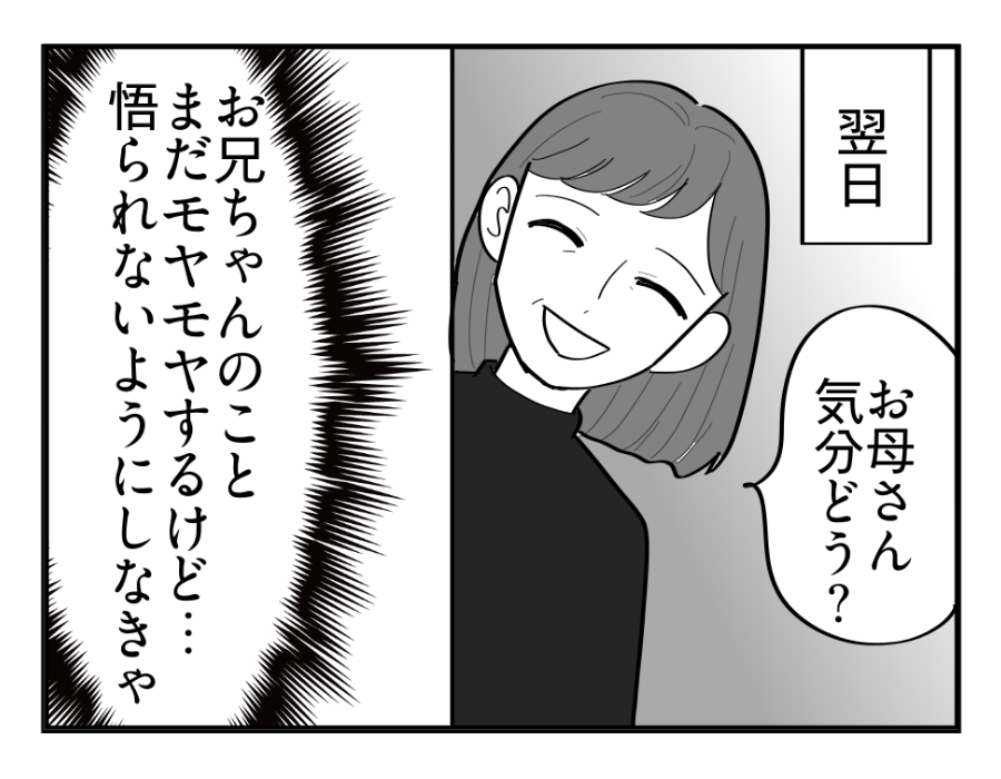 【義母の介護「10万円事件」】兄のせいでモヤモヤした私。笑顔で喜んだ母＜第10話＞#4コマ母道場