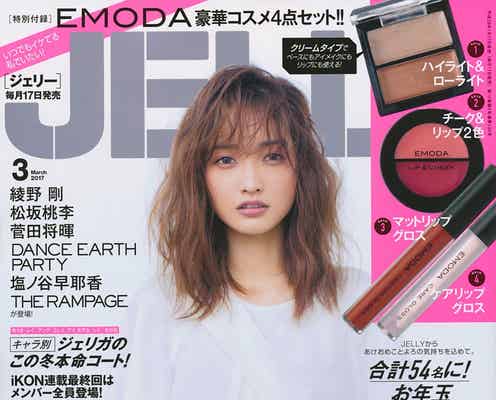 6ヶ月ぶり単独表紙はアンニュイな大人顔!「JELLY」安井レイに釘付け