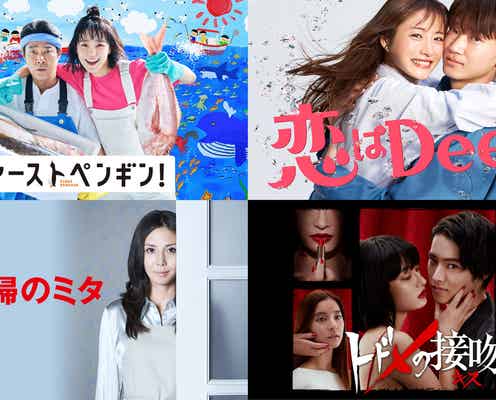 TVer「家政婦のミタ」「トドメの接吻」「貧乏男子 ボンビーメン」など30作品以上無料配信<作品一覧>