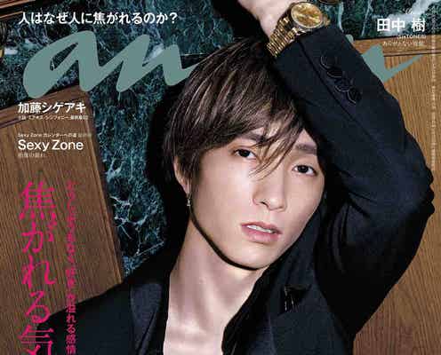 SixTONES田中樹「anan」初ソロ表紙で“焦がれる男”に グループへの強い想いも語る