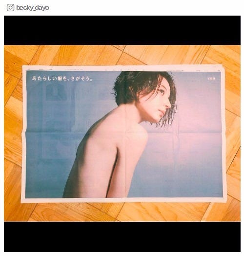 ベッキーInstagramより