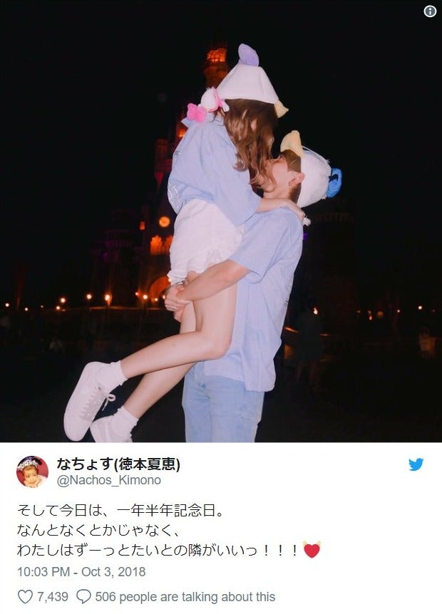 なちょす＆那須泰斗“なちょころりん”カップルが交際1年半 ラブラブディズニーデートショット公開で祝福殺到