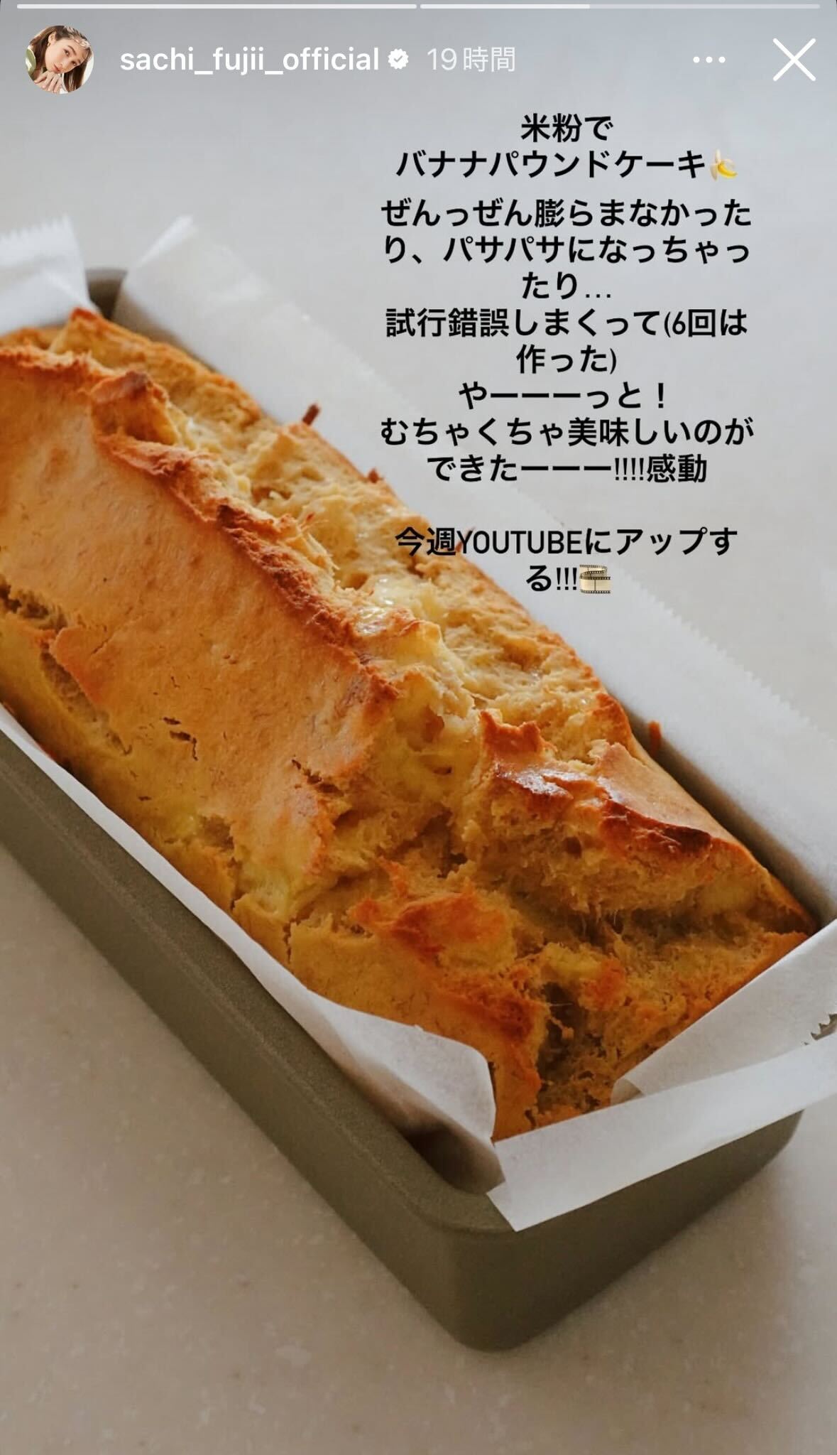 藤井サチInstagramストーリーズより