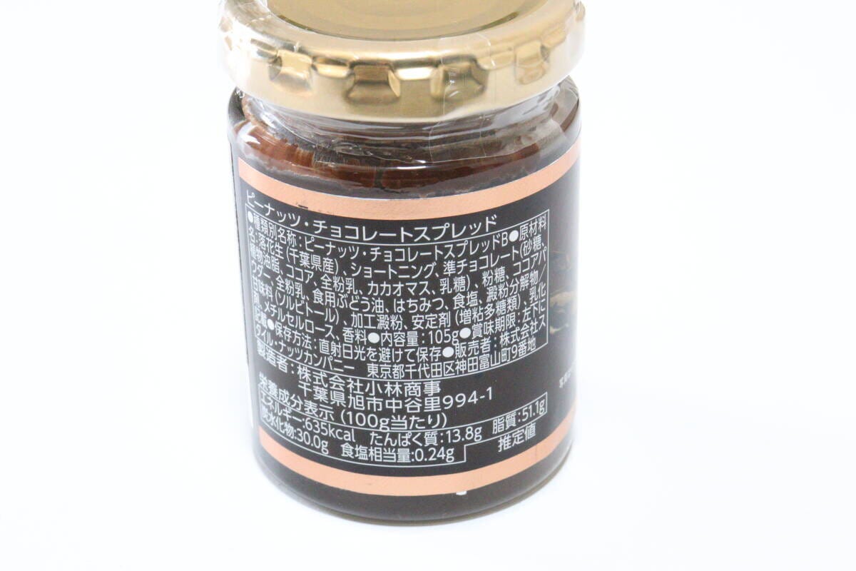 ダイソー　小林商事　ピーナッツチョコレートスプレッド　原材料表示